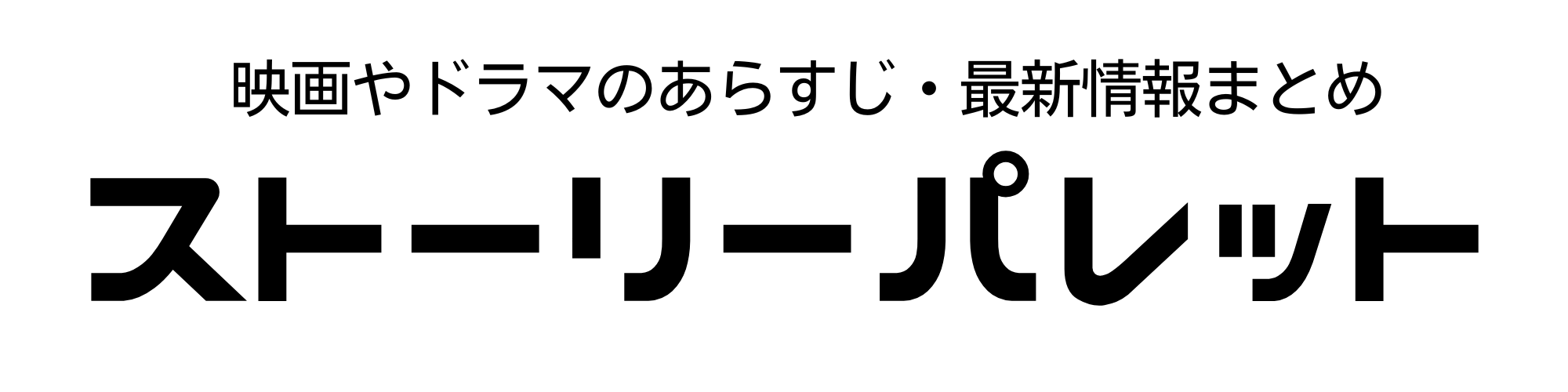 ストーリーパレット